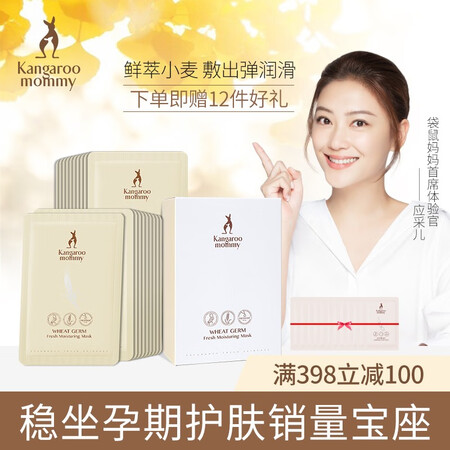 Kangaroo mother Maternity mask Maternity moisturizing facial mask Breastfeeding facial care Maternal skin care products Breastfeeding cosmetics 20-piece wheat box mask Kangaroo mother Maternity mask Maternity moisturizing facial mask Breastfeeding facial care Maternal skin care products Breastfeeding cosmetics 20-piece wheat box mask