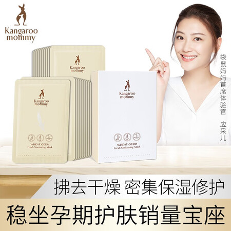 Kangaroo mother Maternity mask Maternity moisturizing facial mask Breastfeeding facial care Maternal skin care products Breastfeeding cosmetics 20-piece wheat box mask Kangaroo mother Maternity mask Maternity moisturizing facial mask Breastfeeding facial care Maternal skin care products Breastfeeding cosmetics 20-piece wheat box mask
