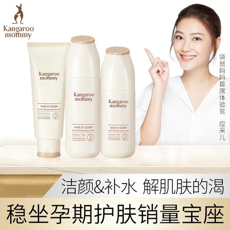 Kangaroo mother maternity skin care product set wheat germ moisturizing 3 piece set Maternity facial cleanser set moisturizing pure hydrating breastfeeding cosmetic set during pregnancy Kangaroo mother maternity skin care product set wheat germ moisturizing 3 piece set Maternity facial cleanser set moisturizing pure hydrating breastfeeding cosmetic set during pregnancy