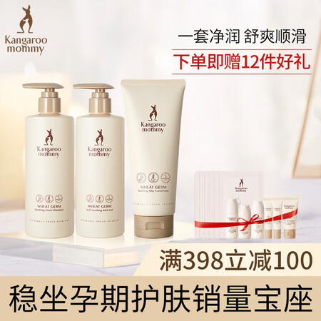 Kangaroo mother maternity care set maternity shampoo shower gel conditioner set wheat bath three-piece suit pregnancy skin care products pregnancy cosmetics care set Kangaroo mother maternity care set maternity shampoo shower gel conditioner set wheat bath three-piece suit pregnancy skin care products pregnancy cosmetics care set