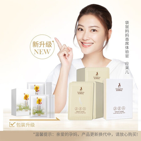 Kangaroo mother Maternity mask Maternity moisturizing facial mask Breastfeeding facial care Maternal skin care products Breastfeeding cosmetics 20-piece wheat box mask Kangaroo mother Maternity mask Maternity moisturizing facial mask Breastfeeding facial care Maternal skin care products Breastfeeding cosmetics 20-piece wheat box mask