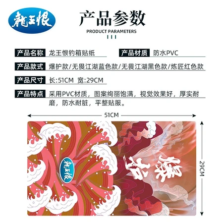 Dragon King hates LOONVA fishing box cover sticker 2022 new product 3D three-dimensional personality protection sticker waterproof and wear-resistant fishing box accessories sticker red - refiner model Dragon King hates LOONVA fishing box cover sticker 2022 new product 3D three-dimensional personality protection sticker waterproof and wear-resistant fishing box accessories sticker red - refiner model