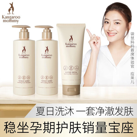 Kangaroo mother maternity care set maternity shampoo shower gel conditioner set wheat bath three-piece suit pregnancy skin care products pregnancy cosmetics care set Kangaroo mother maternity care set maternity shampoo shower gel conditioner set wheat bath three-piece suit pregnancy skin care products pregnancy cosmetics care set