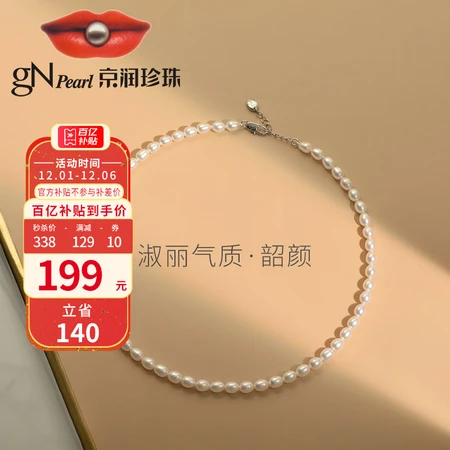 Jingrun Shaoyan White Rice-shaped Freshwater Pearl Necklace for Girls 5-6mm Fashion Simple Female Jewelry Versatile Birthday Gift with Certificate Jingrun Shaoyan White Rice-shaped Freshwater Pearl Necklace for Girls 5-6mm Fashion Simple Female Jewelry Versatile Birthday Gift with Certificate