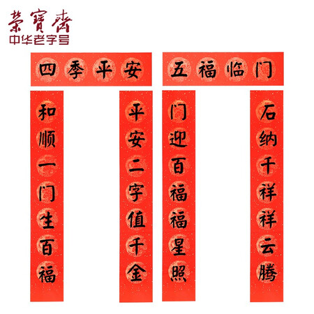 Rongbaozhai Wannianhong Seven-character red-painted couplet paper Sprinkled gold half-life and half-familiar handwriting red seven-character Spring Festival couplet rice paper tiled red paper door pair Peace of the four seasons Five blessings come to the door Rongbaozhai Wannianhong Seven-character red-painted couplet paper Sprinkled gold half-life and half-familiar handwriting red seven-character Spring Festival couplet rice paper tiled red paper door pair Peace of the four seasons Five blessings come to the door