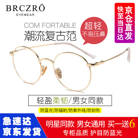 Beicher BRCZRO star with the same paragraph anti-blue glasses, anti-radiation glasses frame, casual glasses, prevention of myopia, flat glasses for men and women, online office gaming goggles as gifts Beicher BRCZRO star with the same paragraph anti-blue glasses, anti-radiation glasses frame, casual glasses, prevention of myopia, flat glasses for men and women, online office gaming goggles as gifts