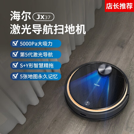 Haier Haier sweeping robot sweeping and mopping integrated laser navigation intelligent sweeper APP intelligent control scrubbing and mopping all-in-one pet hair vacuum cleaner home JX37 Haier Haier sweeping robot sweeping and mopping integrated laser navigation intelligent sweeper APP intelligent control scrubbing and mopping all-in-one pet hair vacuum cleaner home JX37