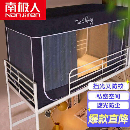 Antarctic NanJiren student dormitory mosquito net, upper bed curtain and blackout curtain integrated 0.9m bed Single bed university dormitory bed curtain 1m curtain Antarctic NanJiren student dormitory mosquito net, upper bed curtain and blackout curtain integrated 0.9m bed Single bed university dormitory bed curtain 1m curtain
