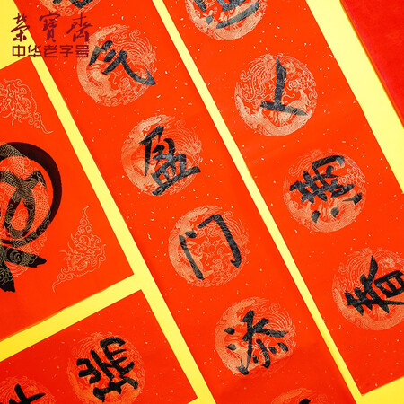 Rongbaozhai Wannianhong Seven-character red-painted couplet paper Sprinkled gold half-life and half-familiar handwriting red seven-character Spring Festival couplet rice paper tiled red paper door pair Peace of the four seasons Five blessings come to the door Rongbaozhai Wannianhong Seven-character red-painted couplet paper Sprinkled gold half-life and half-familiar handwriting red seven-character Spring Festival couplet rice paper tiled red paper door pair Peace of the four seasons Five blessings come to the door