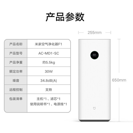 Mijia Mi Air Purifier F1 powerfully filters formaldehyde, sterilizes and removes formaldehyde, real-time display of air status, Mijia APP intelligent control AC-MD1-SC Mijia Mi Air Purifier F1 powerfully filters formaldehyde, sterilizes and removes formaldehyde, real-time display of air status, Mijia APP intelligent control AC-MD1-SC