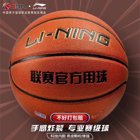 Li Ning LI-NINGCBA competition adult children primary and secondary school students male and female teenagers in the entrance examination training standard No. 7 basketball 443-1 Li Ning LI-NINGCBA competition adult children primary and secondary school students male and female teenagers in the entrance examination training standard No. 7 basketball 443-1