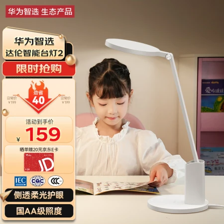 Huawei Zhixuan Darren table lamp 2 generation AA smart eye protection students and children study bedroom dormitory study bedside LED lamp lighting plug-in smart switch remote control Huawei Zhixuan Darren table lamp 2 generation AA smart eye protection students and children study bedroom dormitory study bedside LED lamp lighting plug-in smart switch remote control