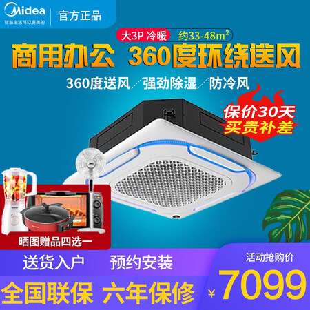 Midea's new energy-efficient 2HP/3HP/5p commercial central air-conditioning ceiling air conditioner ceiling embedded office air conditioner Large 3HP heating and cooling RFD-72QW/DN8Y-D3 Midea's new energy-efficient 2HP/3HP/5p commercial central air-conditioning ceiling air conditioner ceiling embedded office air conditioner Large 3HP heating and cooling RFD-72QW/DN8Y-D3