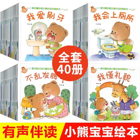 Little Bear Baby Picture Book Series A Complete Set of 40 Good Habits Picture Books 3-6 Years Old Little Bear Baby Picture Book Series A Complete Set of 40 Good Habits Picture Books 3-6 Years Old