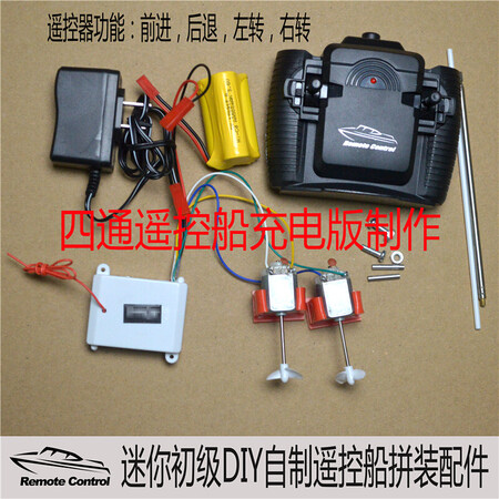 Assemble remote control boat diy four-way primary dual-motor simple package DIY self-made ship model toy speedboat power accessories modified boat four-way rechargeable version with AA battery waterproof glue, grease, screwdriver Assemble remote control boat diy four-way primary dual-motor simple package DIY self-made ship model toy speedboat power accessories modified boat four-way rechargeable version with AA battery waterproof glue, grease, screwdriver