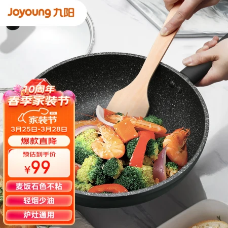 Jiuyang Joyoung wok Maifan stone color non-stick pan plus flat frying pan household cooking pot 30cm gas induction cooker universal Jiuyang Joyoung wok Maifan stone color non-stick pan plus flat frying pan household cooking pot 30cm gas induction cooker universal