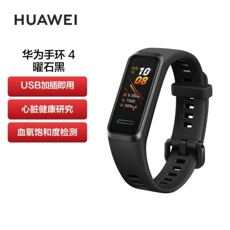 Huawei band 4 sports bracelet smart bracelet self-operated USB plug and charge / heart health / sleep monitoring / blood oxygen saturation detection / payment / Android / IOS obsidian black Huawei band 4 sports bracelet smart bracelet self-operated USB plug and charge / heart health / sleep monitoring / blood oxygen saturation detection / payment / Android / IOS obsidian black