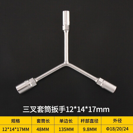 Greenwood GREENER three-prong socket wrench three-prong socket wrench Y-shaped socket wrench tire wrench auto repair wrench auto repair tool 12*14*17mm extended type Greenwood GREENER three-prong socket wrench three-prong socket wrench Y-shaped socket wrench tire wrench auto repair wrench auto repair tool 12*14*17mm extended type