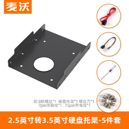 Maiwo solid-state drive bracket 2.5 to 3.5 SSD installation accessory kit with hard drive bracket/SATA cable/screwdriver/screw 2.5 inch to 3.5 inch hard drive bracket 5 piece set Maiwo solid-state drive bracket 2.5 to 3.5 SSD installation accessory kit with hard drive bracket/SATA cable/screwdriver/screw 2.5 inch to 3.5 inch hard drive bracket 5 piece set