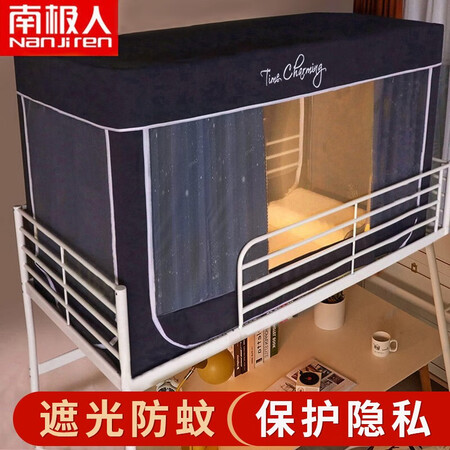 Antarctic NanJiren student dormitory mosquito net, upper bed curtain and blackout curtain integrated 0.9m bed Single bed university dormitory bed curtain 1m curtain Antarctic NanJiren student dormitory mosquito net, upper bed curtain and blackout curtain integrated 0.9m bed Single bed university dormitory bed curtain 1m curtain