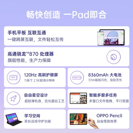 OPPO Pad 11-inch 2.5K 120Hz high-brush eye protection screen 8360mAh Snapdragon 870 6+128GB audio-visual entertainment office student online class tablet aurora purple OPPO Pad 11-inch 2.5K 120Hz high-brush eye protection screen 8360mAh Snapdragon 870 6+128GB audio-visual entertainment office student online class tablet aurora purple
