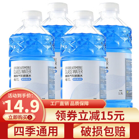 Guanchi Glass water car front windshield cleaner 4 bottles of decontamination and shellac gum degreasing film glass water multi-effect decontamination and antifreeze 0 degree high-efficiency decontamination 1.3L*4 Guanchi Glass water car front windshield cleaner 4 bottles of decontamination and shellac gum degreasing film glass water multi-effect decontamination and antifreeze 0 degree high-efficiency decontamination 1.3L*4
