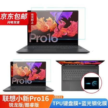 Lenovo Xiaoxin Pro16 keyboard film computer protective film screen film film paper computer bag docking station liner bag 16-inch notebook accessories Ryzen version/Core version TPU keyboard film + anti-blue light tempered film with film tool Lenovo Xiaoxin Pro16 keyboard film computer protective film screen film film paper computer bag docking station liner bag 16-inch notebook accessories Ryzen version/Core version TPU keyboard film + anti-blue light tempered film with film tool