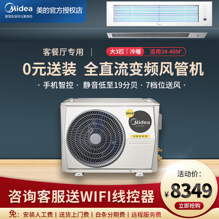 Midea Lexiang 3p full DC inverter air duct machine, large 3 hp central air conditioner, one for one, large 3 hp-full DC inverter suitable for 34-40 Midea Lexiang 3p full DC inverter air duct machine, large 3 hp central air conditioner, one for one, large 3 hp-full DC inverter suitable for 34-40