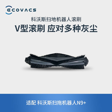 Cobos Ecovacs Cobos accessories sweeping and dragging robot N9+ roller brush Cobos Ecovacs Cobos accessories sweeping and dragging robot N9+ roller brush