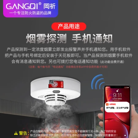 Gangqi Gangqi remote mobile phone notification wifi fire smoke alarm fire 3C certification home wireless Internet of things fire smoke alarm commercial induction detector Gangqi Gangqi remote mobile phone notification wifi fire smoke alarm fire 3C certification home wireless Internet of things fire smoke alarm commercial induction detector