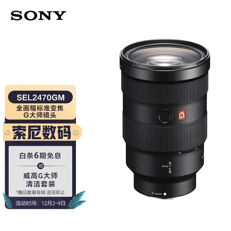 Sony SONYFE 24-70mm F2.8 GM full-frame standard zoom G master lens SEL2470GM big triple Sony SONYFE 24-70mm F2.8 GM full-frame standard zoom G master lens SEL2470GM big triple
