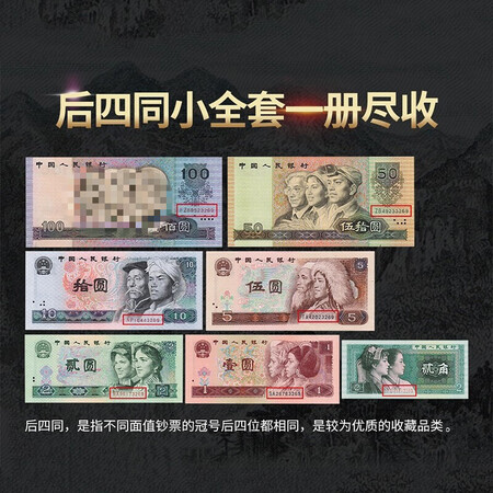 Collect the world The fourth set of large RMB banknotes, a full set and a small set of the same number. The fourth set of banknotes, commemorative banknotes and coins collection. Collect the world The fourth set of large RMB banknotes, a full set and a small set of the same number. The fourth set of banknotes, commemorative banknotes and coins collection.