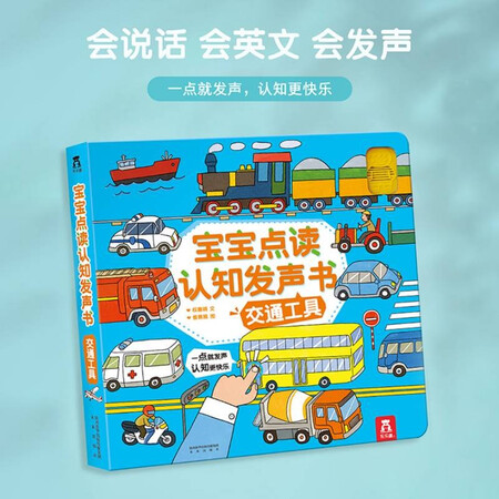 Fun Fun Baby Point-Reading Cognitive Voice Book Audiobook Full 2 Volumes 0-2-3 Years Old Chinese and English Bilingual Animal Transportation Children's Enlightenment Original Sound Touch Interactive Toy Picture Book Transportation Fun Fun Baby Point-Reading Cognitive Voice Book Audiobook Full 2 Volumes 0-2-3 Years Old Chinese and English Bilingual Animal Transportation Children's Enlightenment Original Sound Touch Interactive Toy Picture Book Transportation