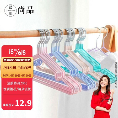 Shengni Shangpin 20 clothes hanger racks for adults and children general dipped anti-skid grooved clothes rack and clothes support two-color Shengni Shangpin 20 clothes hanger racks for adults and children general dipped anti-skid grooved clothes rack and clothes support two-color