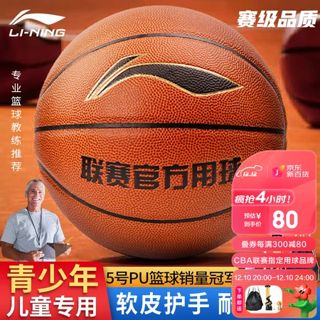 Li Ning LI-NING basketball CBA league game basketball indoor and outdoor youth children No. 5 PU material basketball LBQK445-1 Li Ning LI-NING basketball CBA league game basketball indoor and outdoor youth children No. 5 PU material basketball LBQK445-1