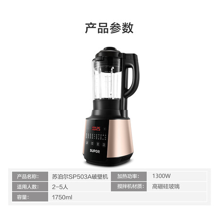 Supor SUPOR wall breaking machine 1.75L multifunctional household intelligent reservation heating wall breaking cooking machine Juicer Soymilk Maker Meat grinder Blender Blender Food supplement SP503A Supor SUPOR wall breaking machine 1.75L multifunctional household intelligent reservation heating wall breaking cooking machine Juicer Soymilk Maker Meat grinder Blender Blender Food supplement SP503A