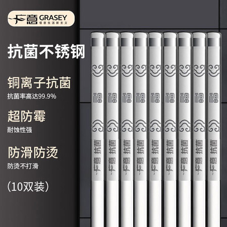 Guangyi GRASEY antibacterial stainless steel chopsticks household anti-slip anti-scalding non-mold chopsticks set Fushou Mianmian antibacterial square chopsticks 10 pairs GY7661 Guangyi GRASEY antibacterial stainless steel chopsticks household anti-slip anti-scalding non-mold chopsticks set Fushou Mianmian antibacterial square chopsticks 10 pairs GY7661