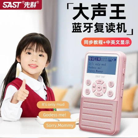 Xianke SAST Bluetooth repeater digital MP3 English listening primary school junior high school Walkman student digital recorder pink standard + 32G textbook card Xianke SAST Bluetooth repeater digital MP3 English listening primary school junior high school Walkman student digital recorder pink standard + 32G textbook card