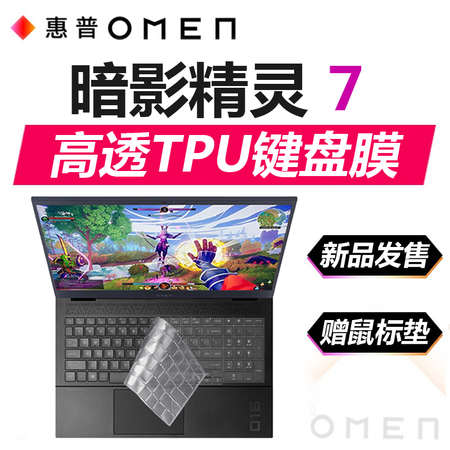 HP Shadow Elf 7 keyboard film screen film sticker computer bag radiator 16.1 inch notebook accessories Shadow Elf 7 high translucent keyboard film Shadow Elf 7 HP Shadow Elf 7 keyboard film screen film sticker computer bag radiator 16.1 inch notebook accessories Shadow Elf 7 high translucent keyboard film Shadow Elf 7
