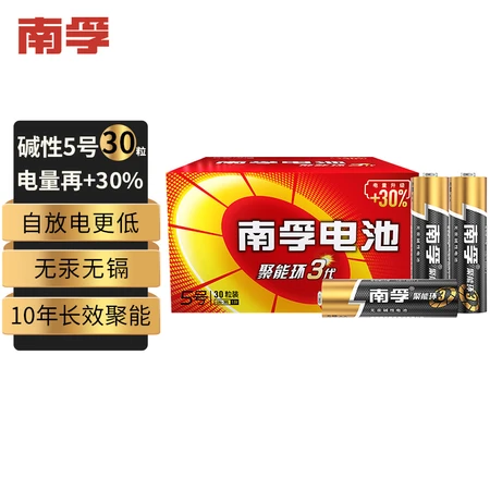 Nanfu NANFU No. 5 battery 30 capsules No. 5 alkaline energy-concentrating ring 3 generations suitable for toy blood glucose meter wall clock mouse keyboard remote control, etc. Nanfu NANFU No. 5 battery 30 capsules No. 5 alkaline energy-concentrating ring 3 generations suitable for toy blood glucose meter wall clock mouse keyboard remote control, etc.