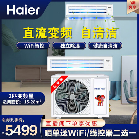 Haier Haier air duct machine one for one central air conditioner household 2 horses intelligent frequency conversion healthy self-cleaning independent dehumidification 6-year warranty KFRD-52NW/32FCA22 frequency conversion star Haier Haier air duct machine one for one central air conditioner household 2 horses intelligent frequency conversion healthy self-cleaning independent dehumidification 6-year warranty KFRD-52NW/32FCA22 frequency conversion star