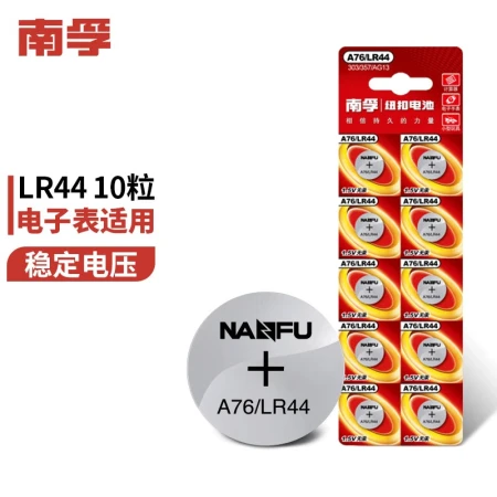 Nanfu NANFU button battery 10 capsules LR44/AG13/A76/L1154/357A/watch battery/calculator battery/electronic toy battery Nanfu NANFU button battery 10 capsules LR44/AG13/A76/L1154/357A/watch battery/calculator battery/electronic toy battery