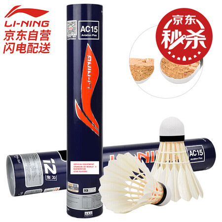 Li Ning LI-NING badminton 12 sets of game balls, selected duck feathers, resistant to playing, flying stability, 77-speed AC15 Li Ning LI-NING badminton 12 sets of game balls, selected duck feathers, resistant to playing, flying stability, 77-speed AC15