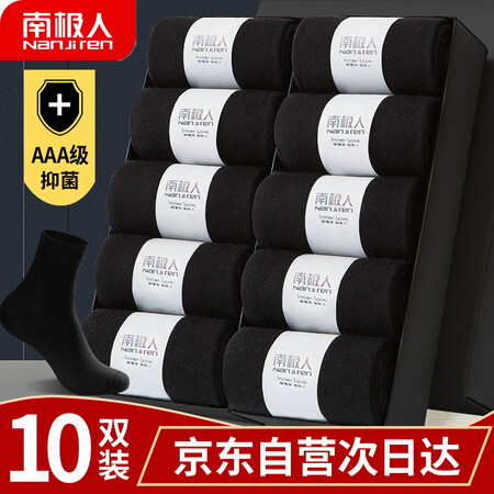 Antarctic antibacterial socks, men's socks, 10 pairs of sports, comfortable, breathable, casual business men's socks, men's cotton socks, tube socks, classic business Antarctic antibacterial socks, men's socks, 10 pairs of sports, comfortable, breathable, casual business men's socks, men's cotton socks, tube socks, classic business