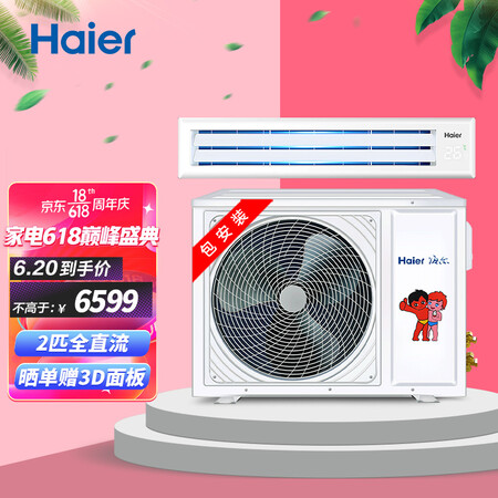 Haier Haier Duct Machine One Tow One 2 HP Central Air Conditioner Household 2p Full DC Inverter Healthy Self-cleaning Class 1 Energy Efficiency 10 Years Warranty KFRD-52NW/62DCA21Z Haier Haier Duct Machine One Tow One 2 HP Central Air Conditioner Household 2p Full DC Inverter Healthy Self-cleaning Class 1 Energy Efficiency 10 Years Warranty KFRD-52NW/62DCA21Z