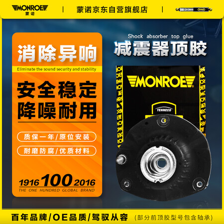 Monroe MONROE shock absorber top rubber/upper tower top rear wheel/pair for Ford Classic Focus/New Focus/Forus/Yihu Monroe MONROE shock absorber top rubber/upper tower top rear wheel/pair for Ford Classic Focus/New Focus/Forus/Yihu