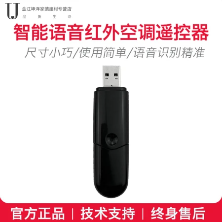 Universal air conditioner voice remote control switch controller USB intelligent infrared remote control device air conditioner companion offline dialogue control voice universal remote control Universal air conditioner voice remote control switch controller USB intelligent infrared remote control device air conditioner companion offline dialogue control voice universal remote control
