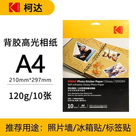 American Kodak Kodak 120g self-adhesive photo paper A4 inkjet printing paper photo paper DIY photo sticker self-adhesive photo paper 10 sheets 9891-122 American Kodak Kodak 120g self-adhesive photo paper A4 inkjet printing paper photo paper DIY photo sticker self-adhesive photo paper 10 sheets 9891-122