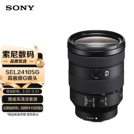 Sony SONYFE 24-105mm F4 full-frame standard zoom micro-single camera G lens E-mount SEL24105G Sony SONYFE 24-105mm F4 full-frame standard zoom micro-single camera G lens E-mount SEL24105G