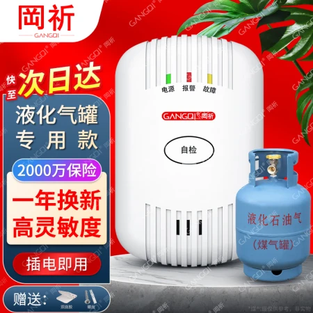 Gangqi GangqiYJ-616 gas tank liquefied petroleum gas gas alarm smart home household kitchen gas leakage induction detection non-natural gas alarm Gangqi GangqiYJ-616 gas tank liquefied petroleum gas gas alarm smart home household kitchen gas leakage induction detection non-natural gas alarm